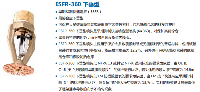 倉庫噴淋保護解決方案產(chǎn)品選擇