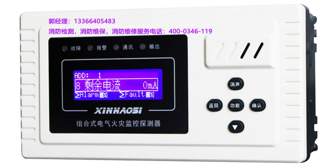 消防<a href=http://myccterminal.com/dianqihuozai/ target=_blank class=infotextkey>電氣火災(zāi)監(jiān)控</a>器保養(yǎng)