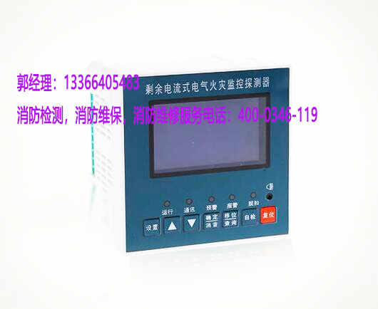 消防<a href=http://myccterminal.com/dianqihuozai/ target=_blank class=infotextkey>電氣火災(zāi)監(jiān)控</a>器保養(yǎng)